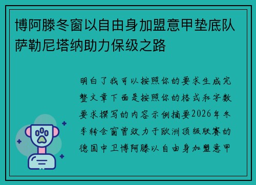 博阿滕冬窗以自由身加盟意甲垫底队萨勒尼塔纳助力保级之路